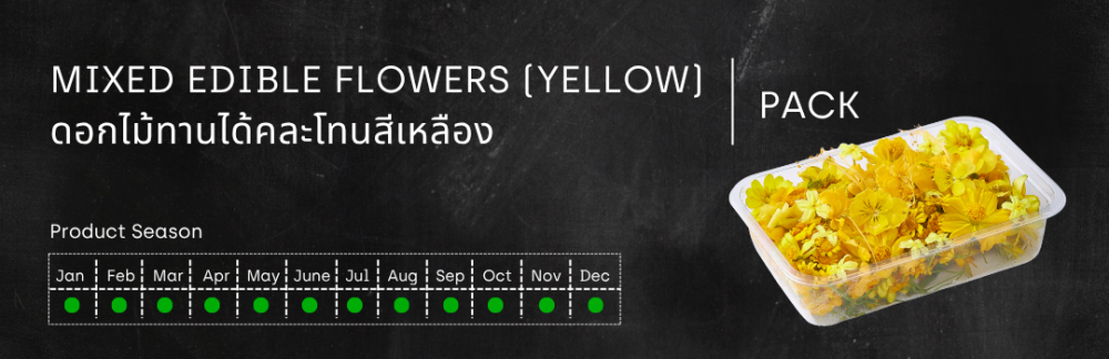 ดอกไม้ทานได้คละโทนสีเหลือง