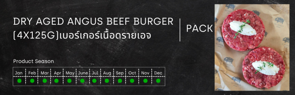 เบอร์เกอร์เนื้อดรายเอจ