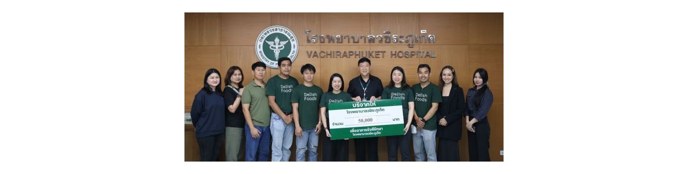 Delish Foods ย้ำพันธกิจเพื่อสังคม สนับสนุนการสร้างศูนย์มะเร็งครบวงจร โรงพยาบาลวชิระภูเก็ต ยกระดับคุณภาพชีวิตชาวภูเก็ต