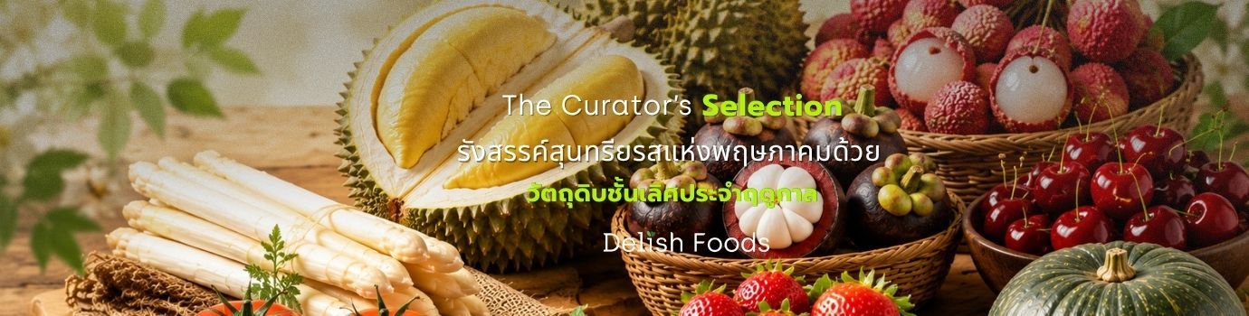 The Curator’s Selection รังสรรค์สุนทรียรสแห่งพฤษภาคมด้วย "วัตถุดิบชั้นเลิศประจำฤดูกาล"